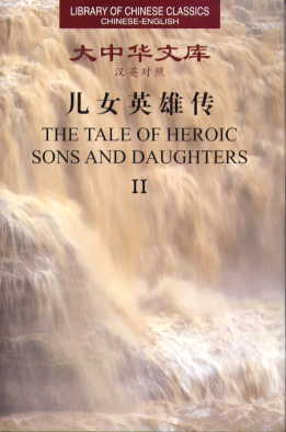 The Tale of Heroic Sons and Daughters